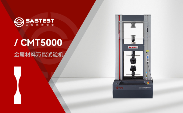 什么是金屬材料拉力試驗(yàn)機(jī)？