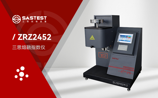 三思熔融指數(shù)儀是怎么工作的？